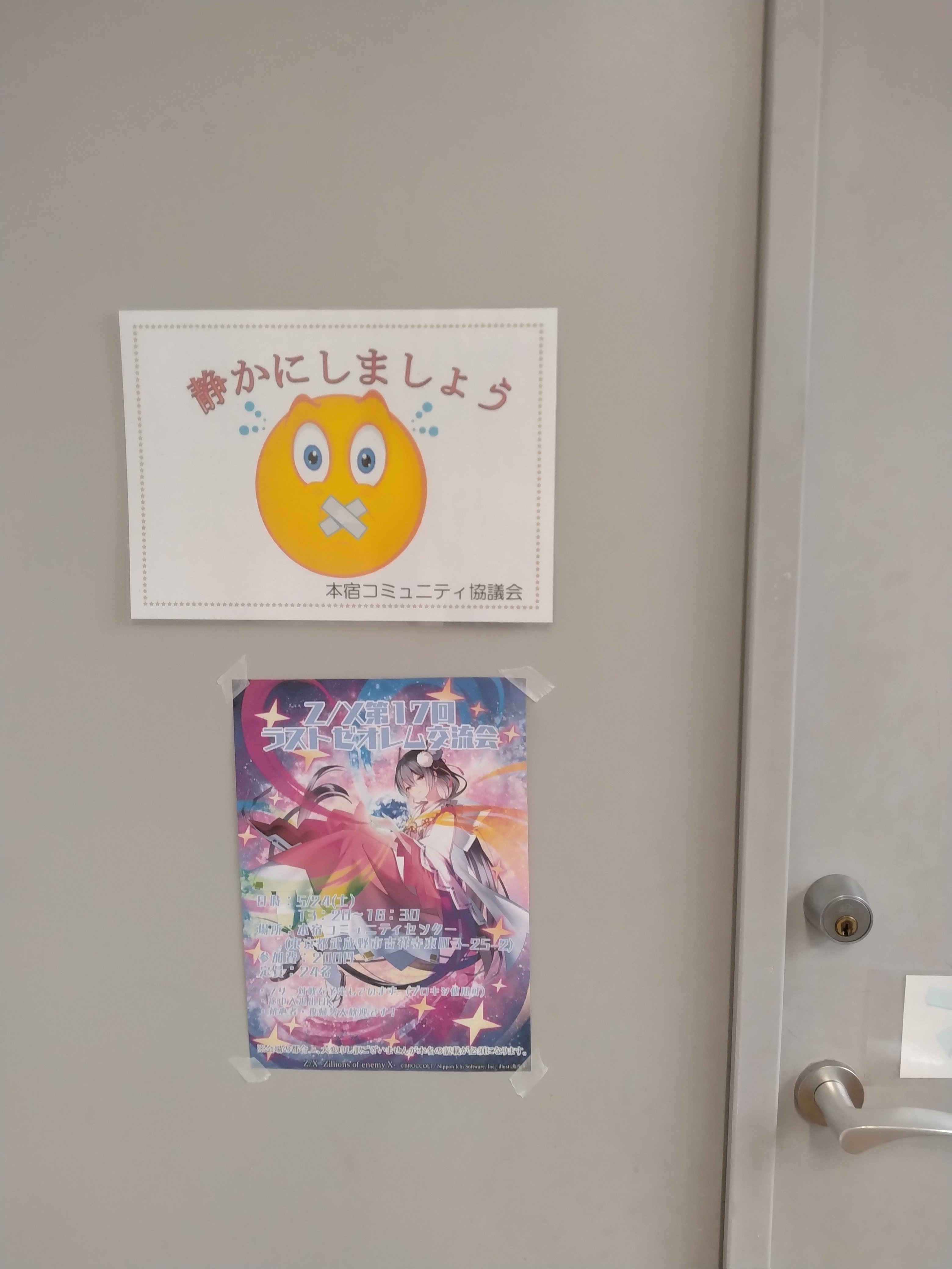 ゆるゼクス交流会【番外編】第17回ラストゼオレム交流会参加記録