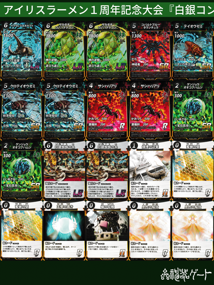 蟲神器】アイリスラーメンの蟲神器チャンネル「1周年記念大会」『白銀