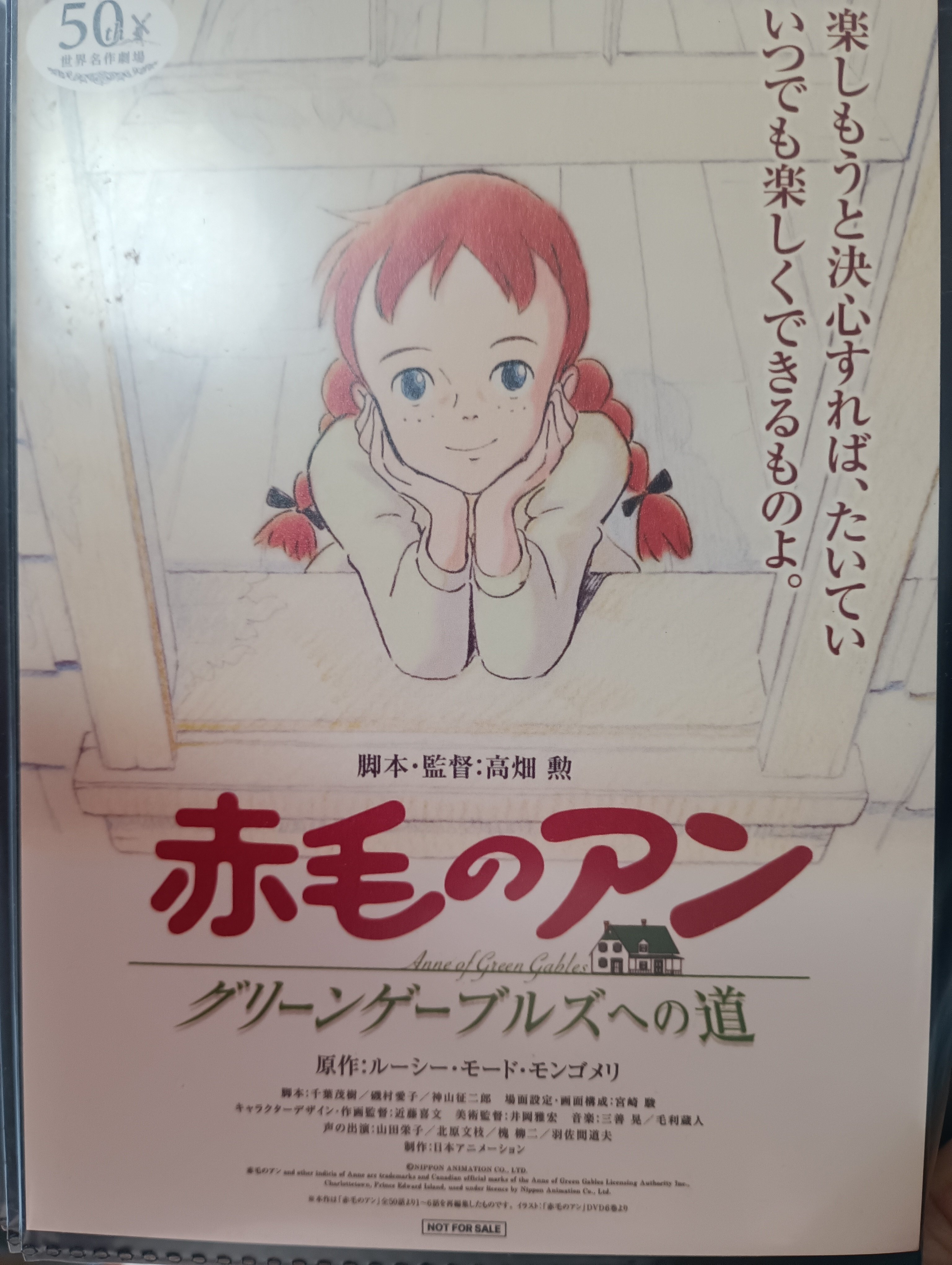 赤毛のアン 絵葉書 世界名作劇場日本アニメーション近藤喜文