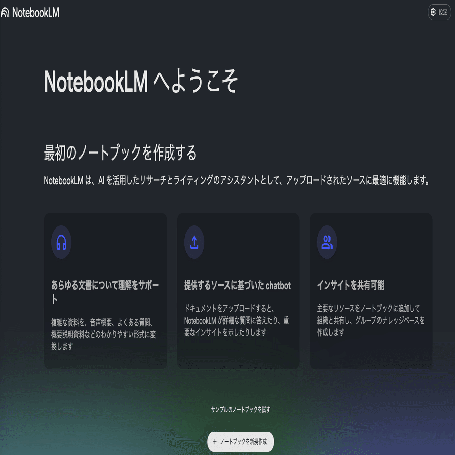 NotebookLLMを使って、書籍の概要についてのボットキャストを生成する方法｜ゆう