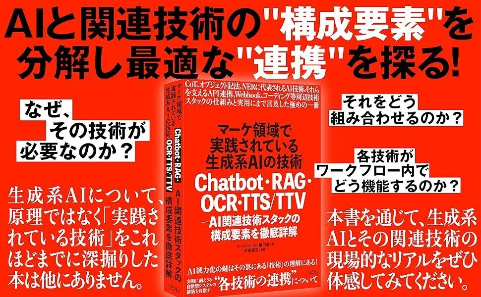 AI関連の本紹介】マーケ領域で実践されている生成系AIの技術｜KAWAI