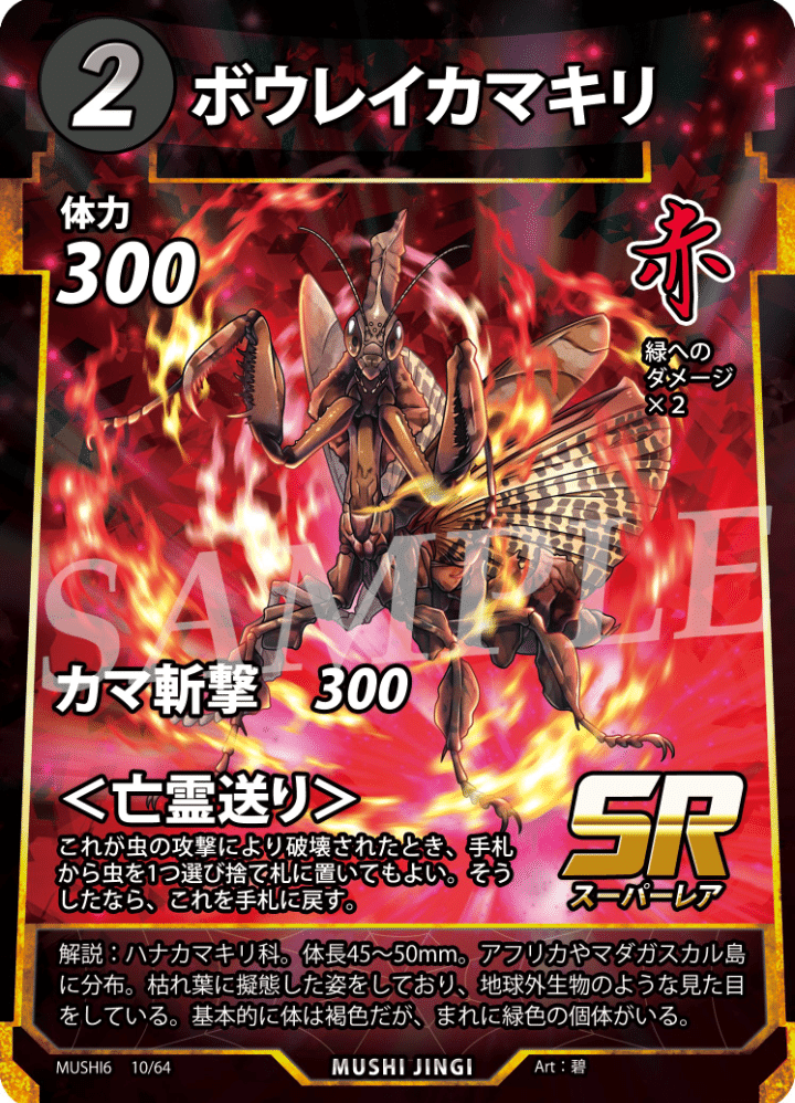 蟲神器6弾新カード(3)｜宿り木