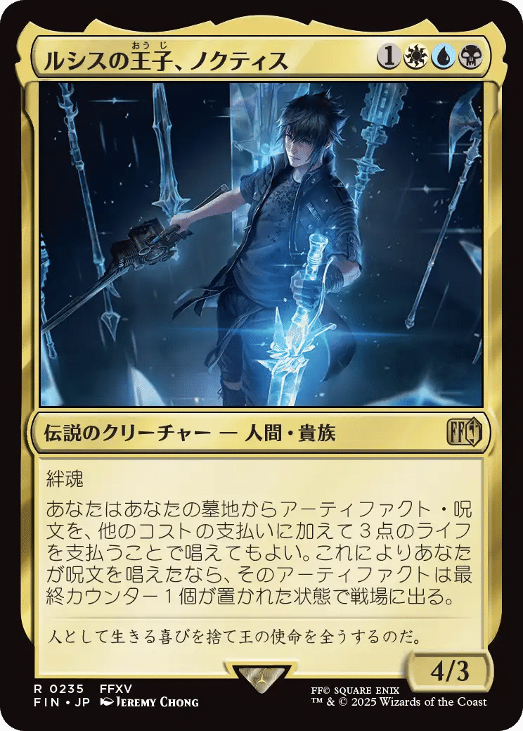 MTG：ファイナルファンタジー 全カード個人的寸評・多色｜E．B