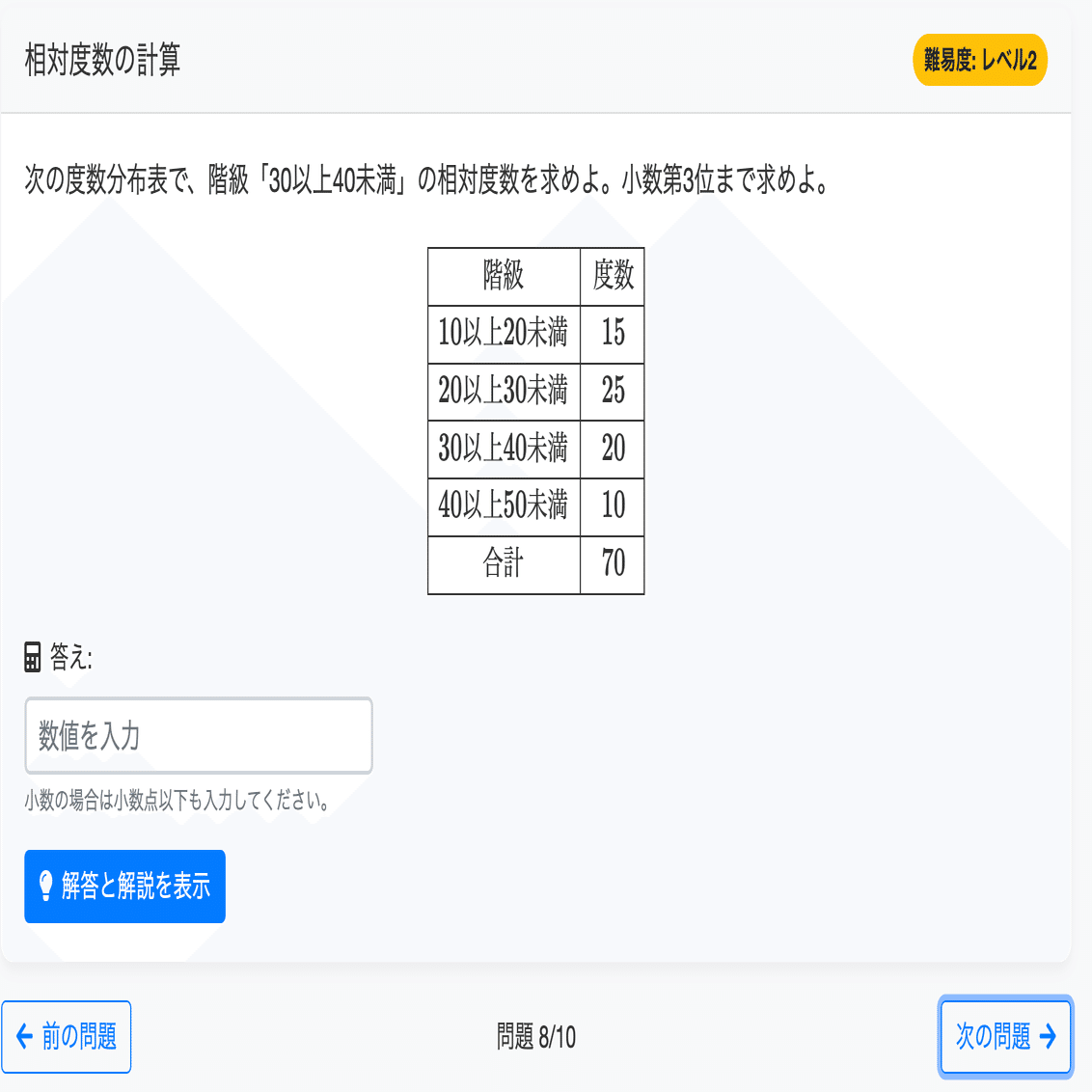 統計検定3級レベルの問題演習が手軽にできるツールを公開しました【DS-Playground】｜青の統計学-Data Science School-