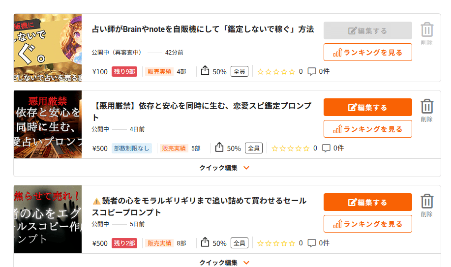 noteで売れないのは、「あなたのせい」じゃないかもしれません