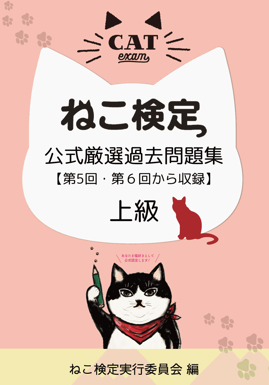 ねこ検定 レポート【中級】｜Komine Hana