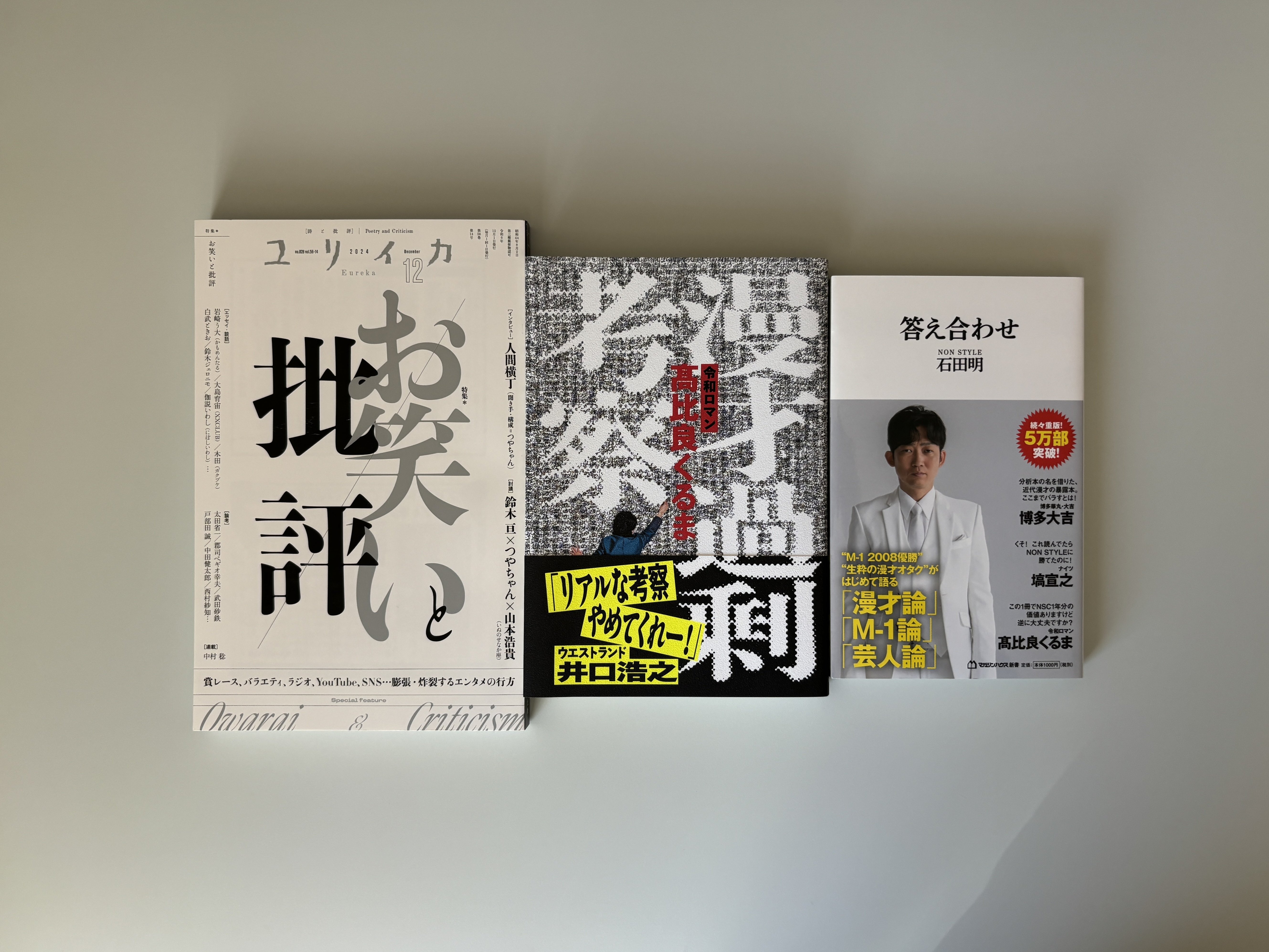 購入本 #013 （2025年1月～2月頃）｜地中キャンプ