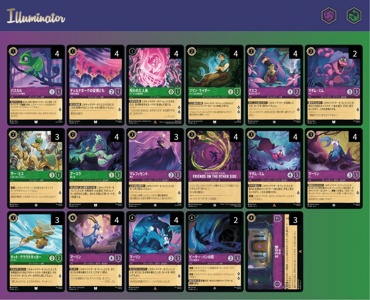 ロルカナ】3コストアースラ不採用 アメジストエメラルド解説