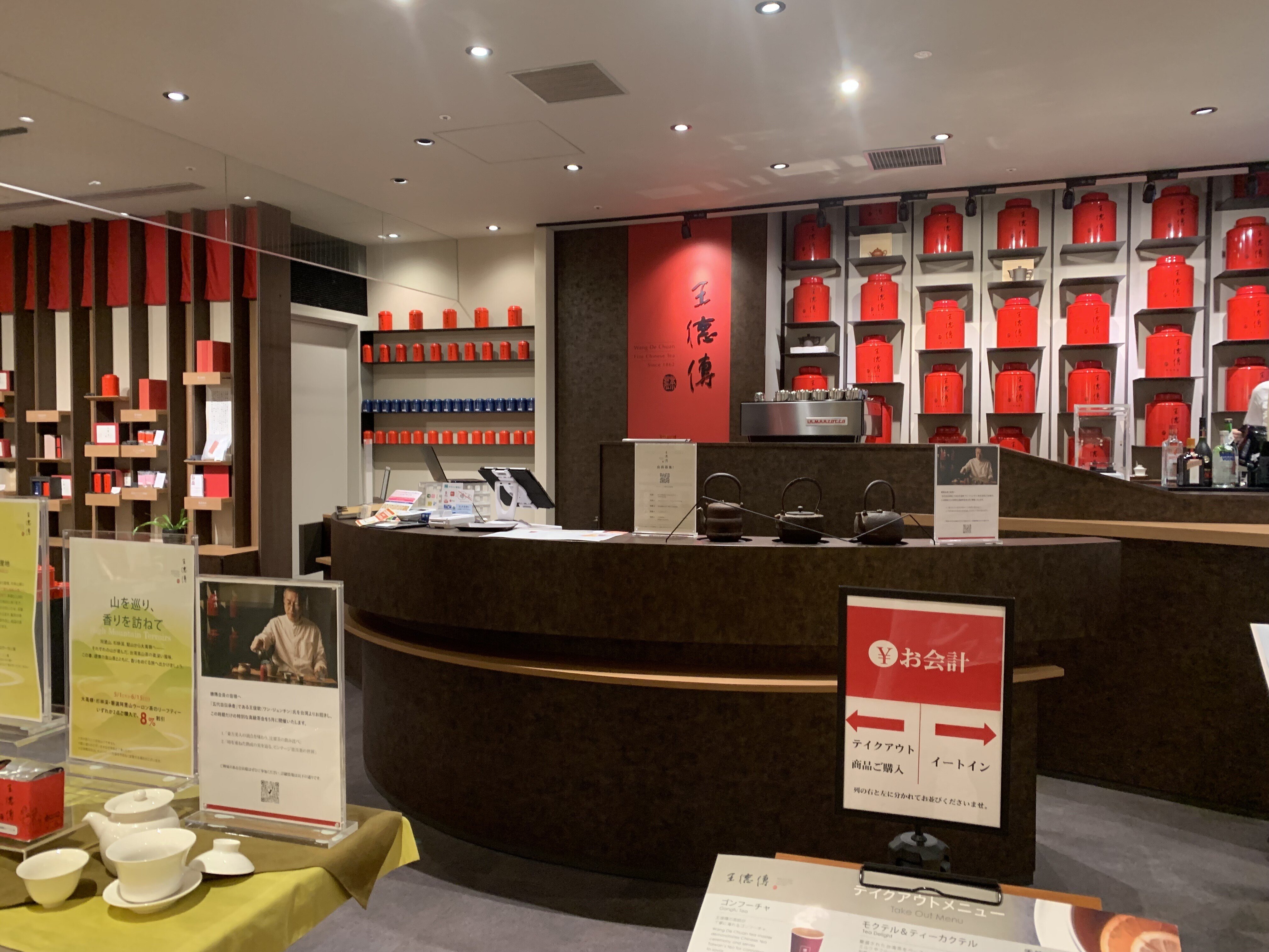 炭火焙煎の台湾烏龍茶【王徳傳】@コレド室町テラス｜ジョリオ