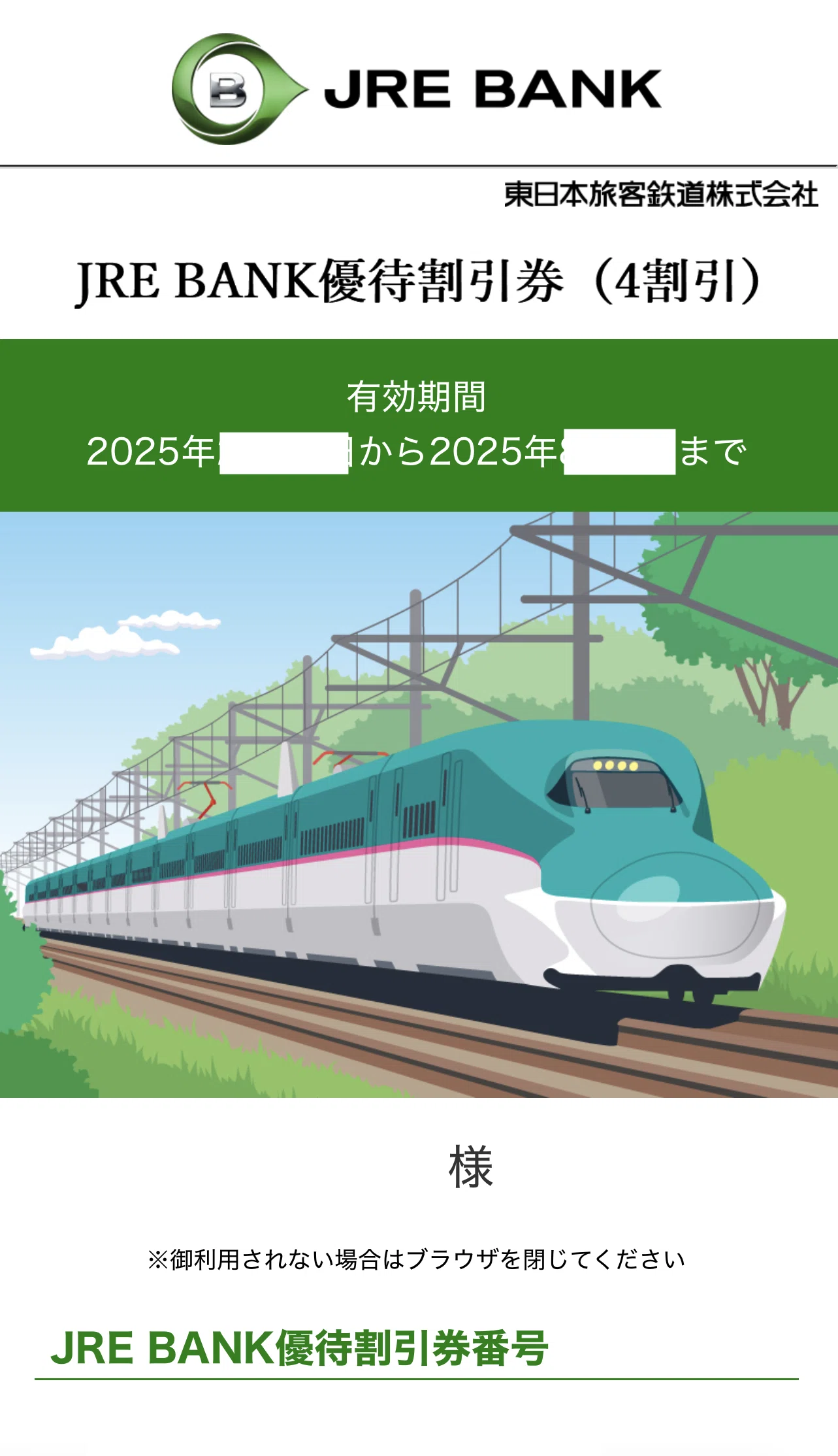 フリーきっぷに頼らない