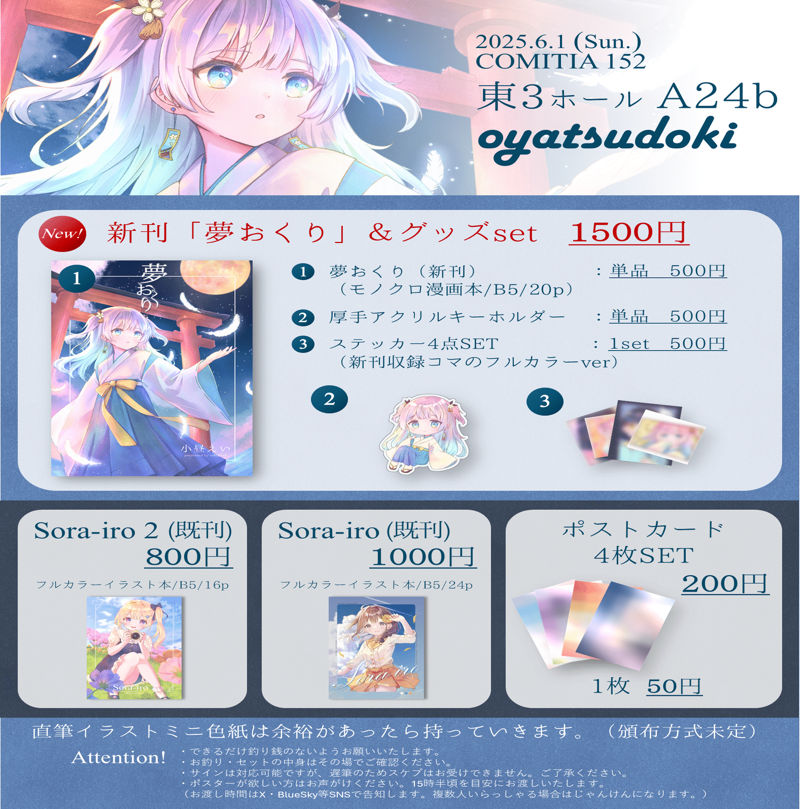 漫画＆コミティア初挑戦！COMITIA152赤裸々備忘録｜小昼えい