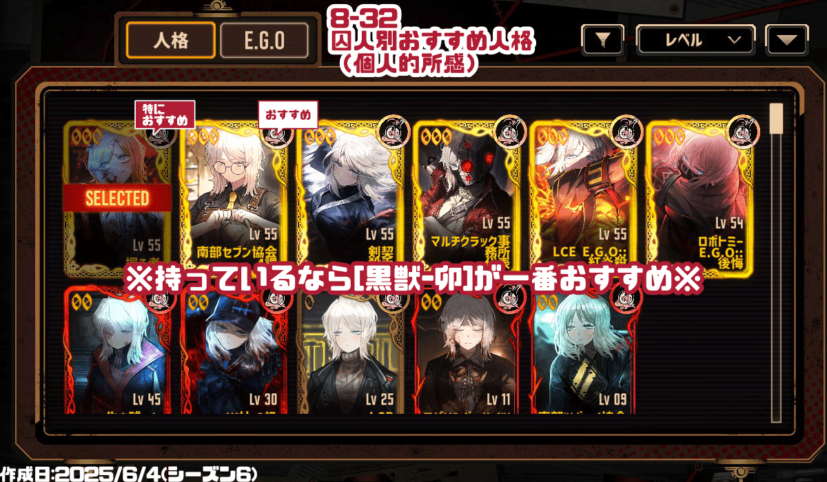 リンバス8-32の攻略を書いてみる【Limbus Company】｜しどう