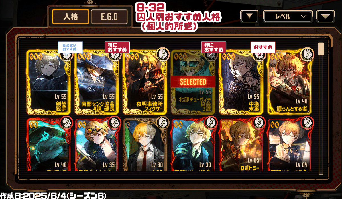 リンバス8-32の攻略を書いてみる【Limbus Company】｜しどう
