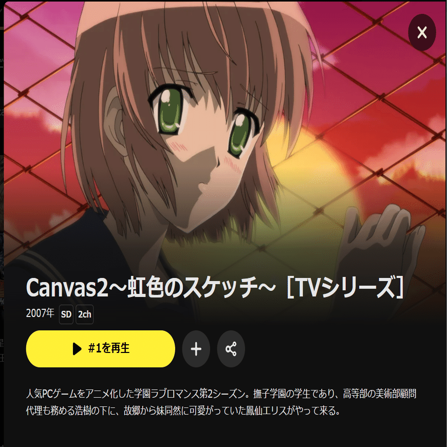 Canvas2】アニメ「Canvas2～虹色のスケッチ～」を観る（前編