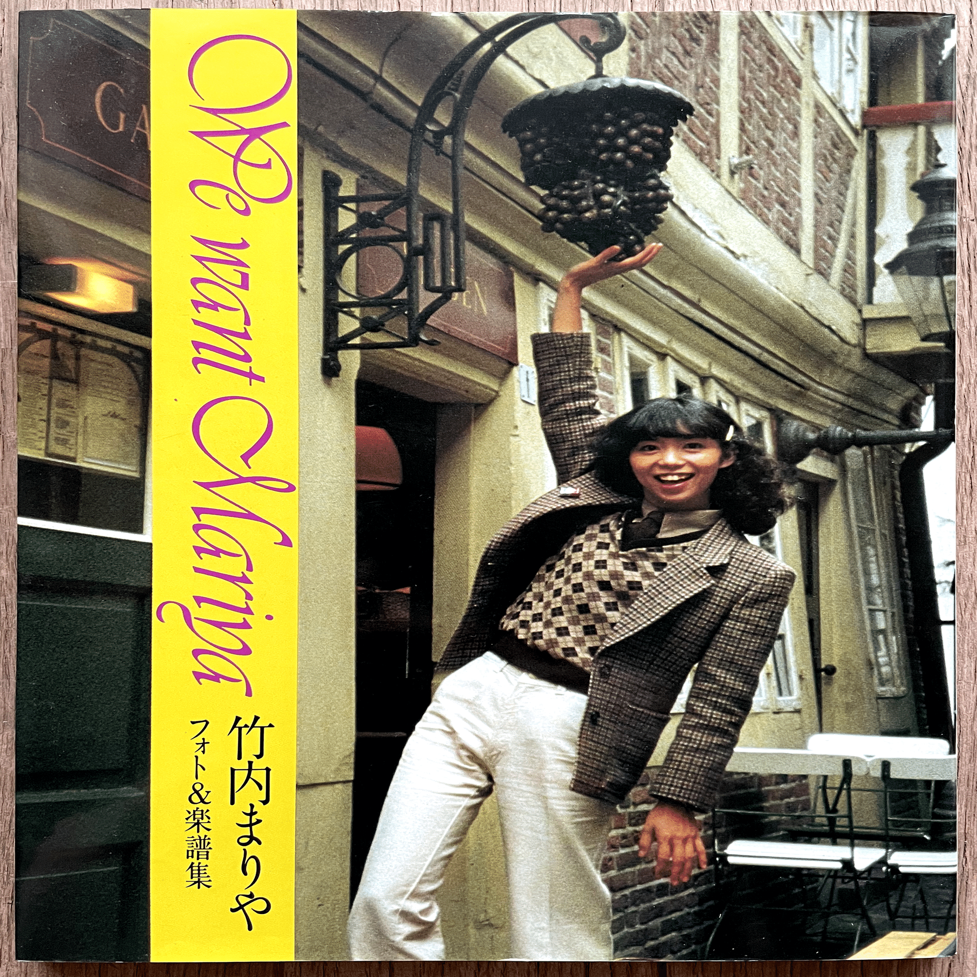 竹内まりや: 46年越しの再会 ─ 1979年のとしまえんと日本青年館、2025