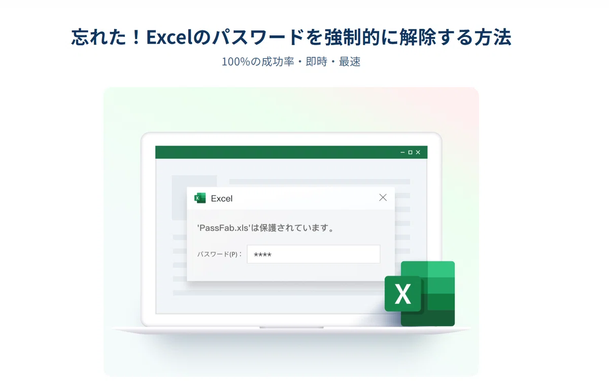 エクセル パスワード 忘れ た