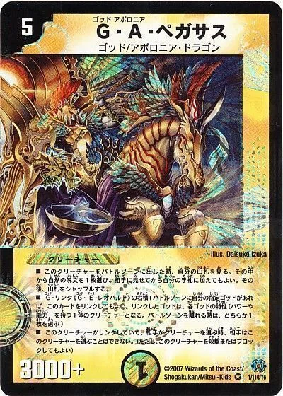 5Cドルゲーザ【デュエマクラシック08】｜白猫