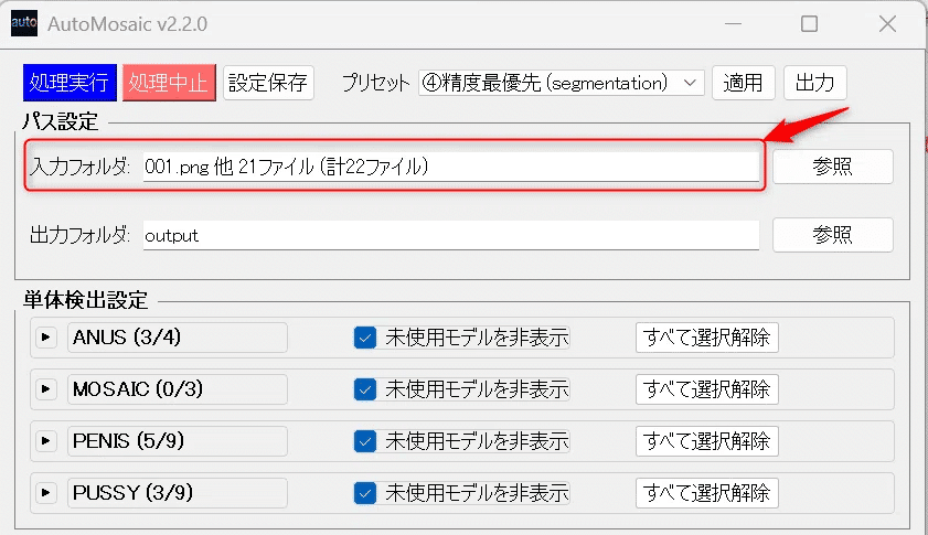 連続自動モザイクツール：AutoMosaic(R18版)：アップデートv2.2.0｜Nekzuk