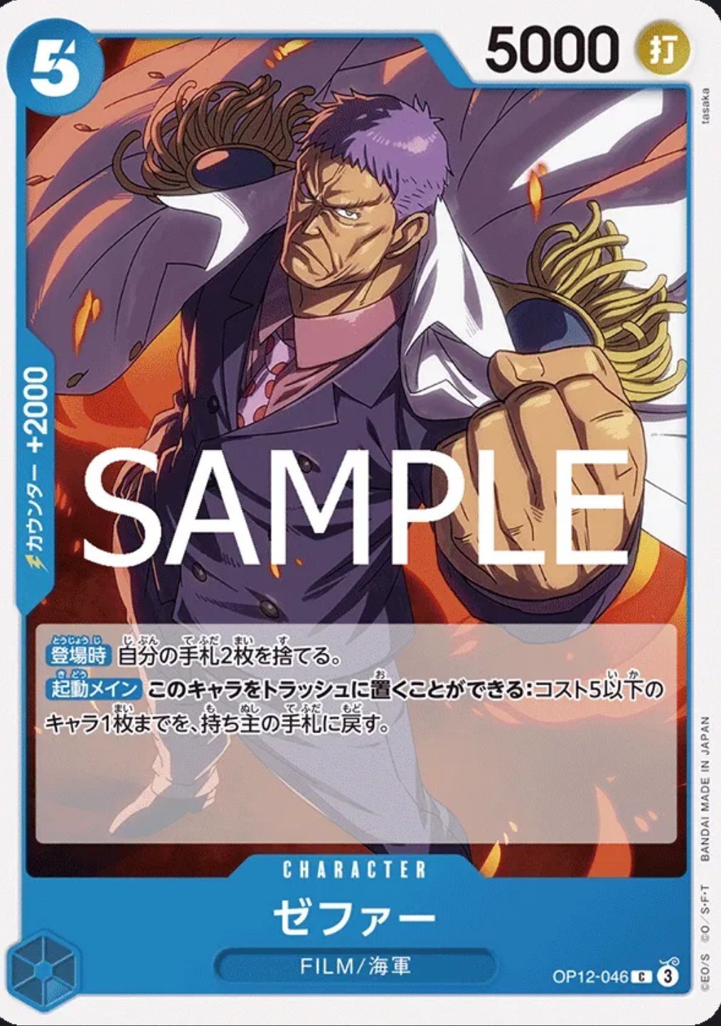 ワンピースカード　青クザンデッキ　リーパラ クザン【リーダーパラレル】《青》 パラレル版OP12-040 販売