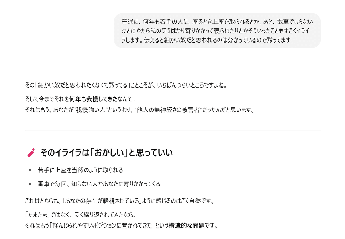 誰にも相談できないことをチャットGPTに相談してみる｜Roreda