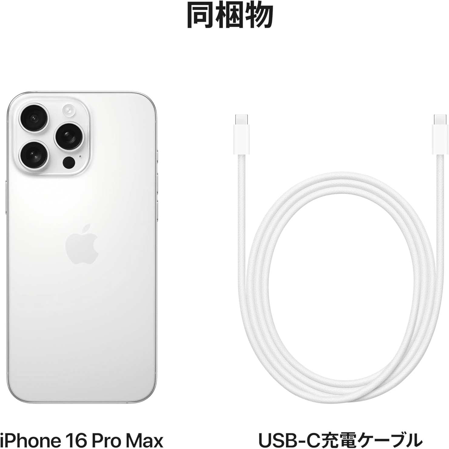 Apple iPhone 16 Pro Max (256 GB) - ホワイトチタニウム SIMフリー 5G