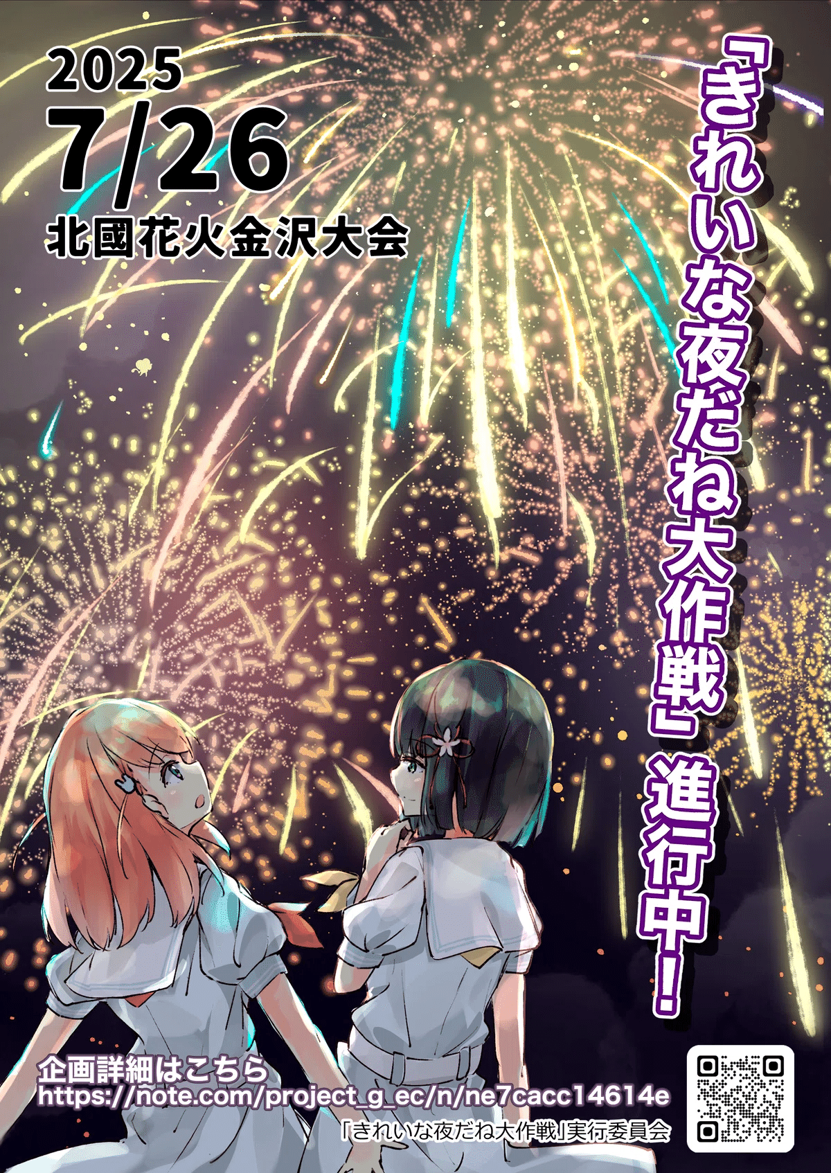 北國花火×眩耀夜行】進捗報告_20250606【支払いの報告と参加の受付