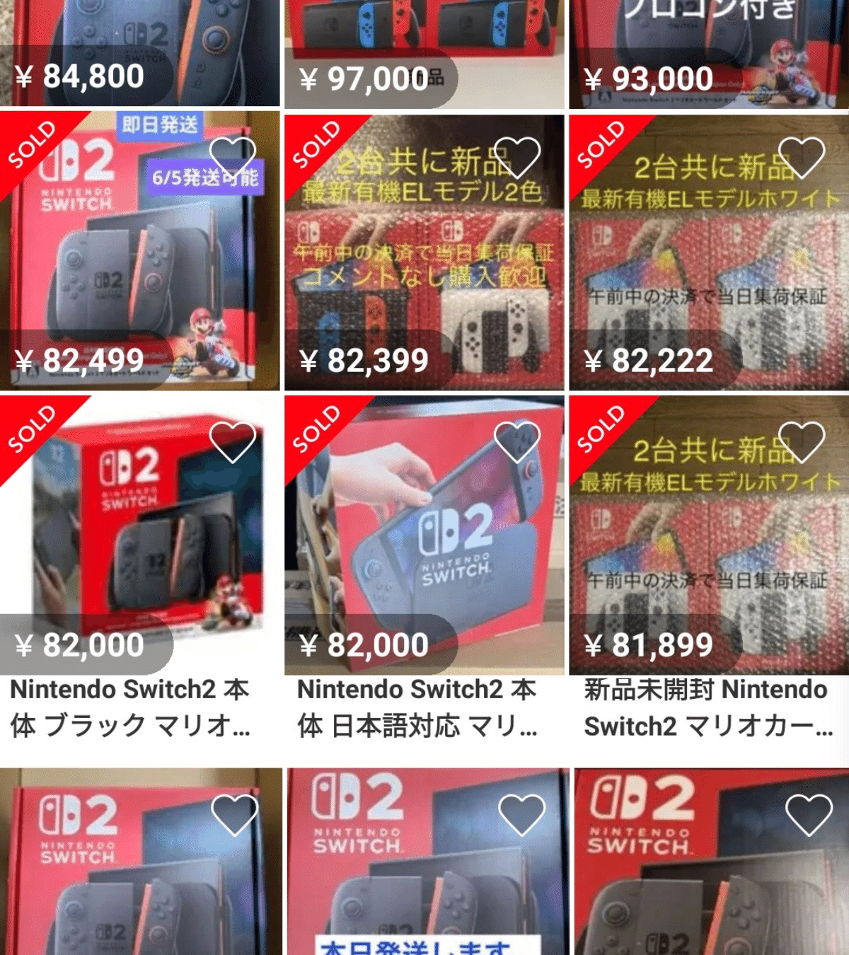 任天堂Switch2の発売日到来。転売ヤーや詐欺に注意！メルカリ