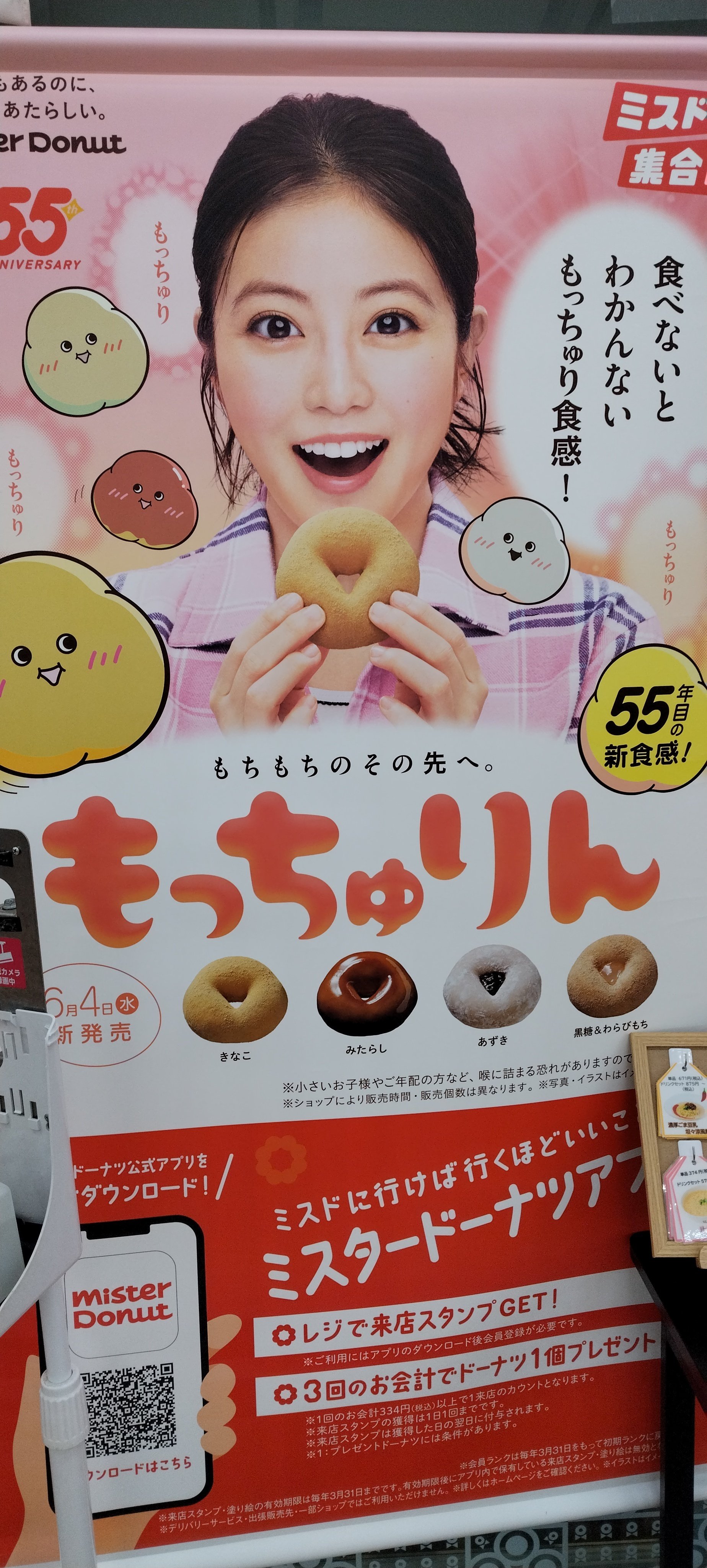 もっちゅりんにメロメロ｜真咲ともか