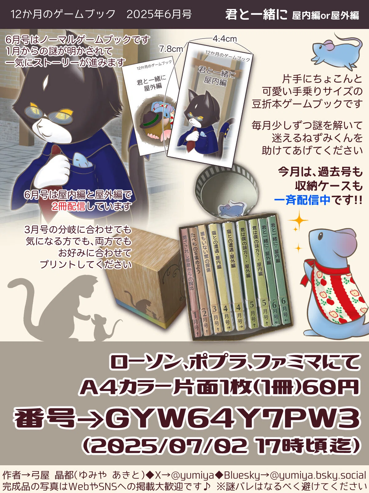 6月号『君と一緒に』(屋内編・屋外編)｜弓屋 晶都