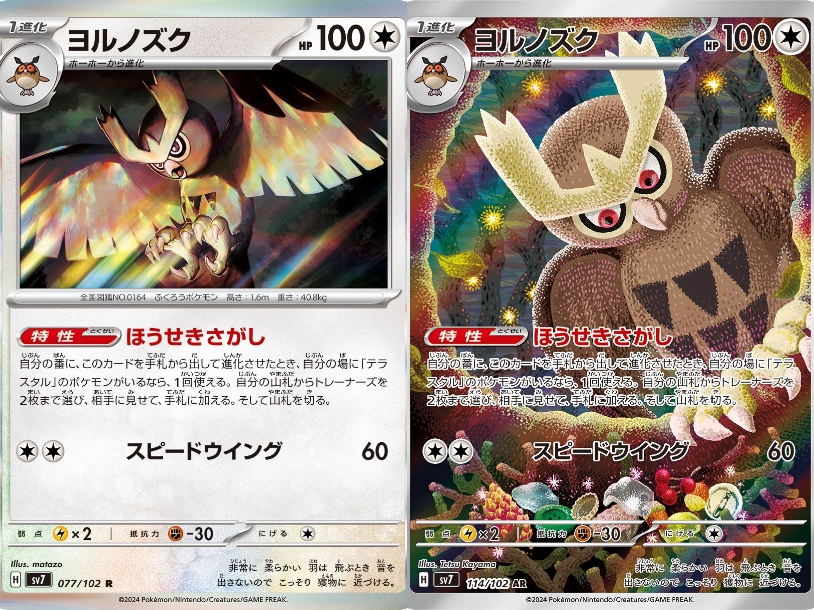 ポケカの歴代ヨルノズク｜リユルン