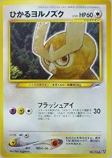 ポケカの歴代ヨルノズク｜リユルン