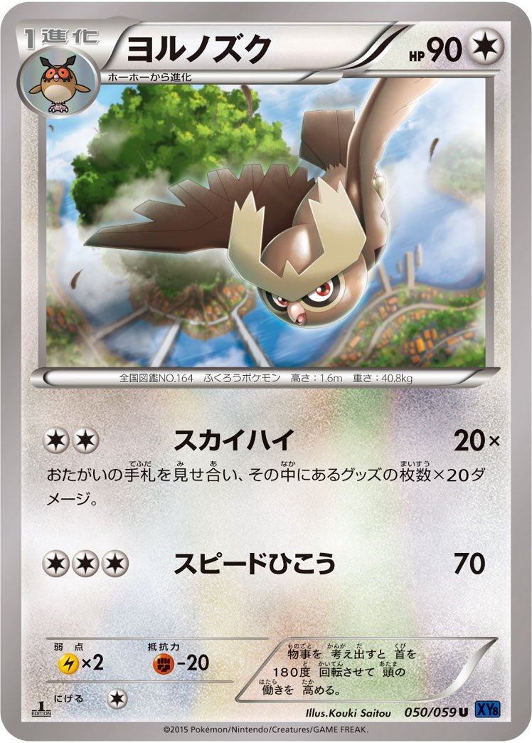 ヨルノズク　legend レジェンド ヨルノズク | ポケモンカードゲーム公式ホームページ