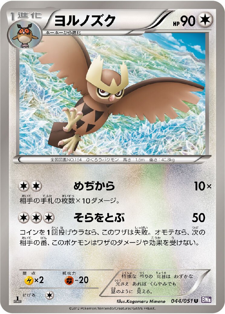 ポケカの歴代ヨルノズク｜リユルン