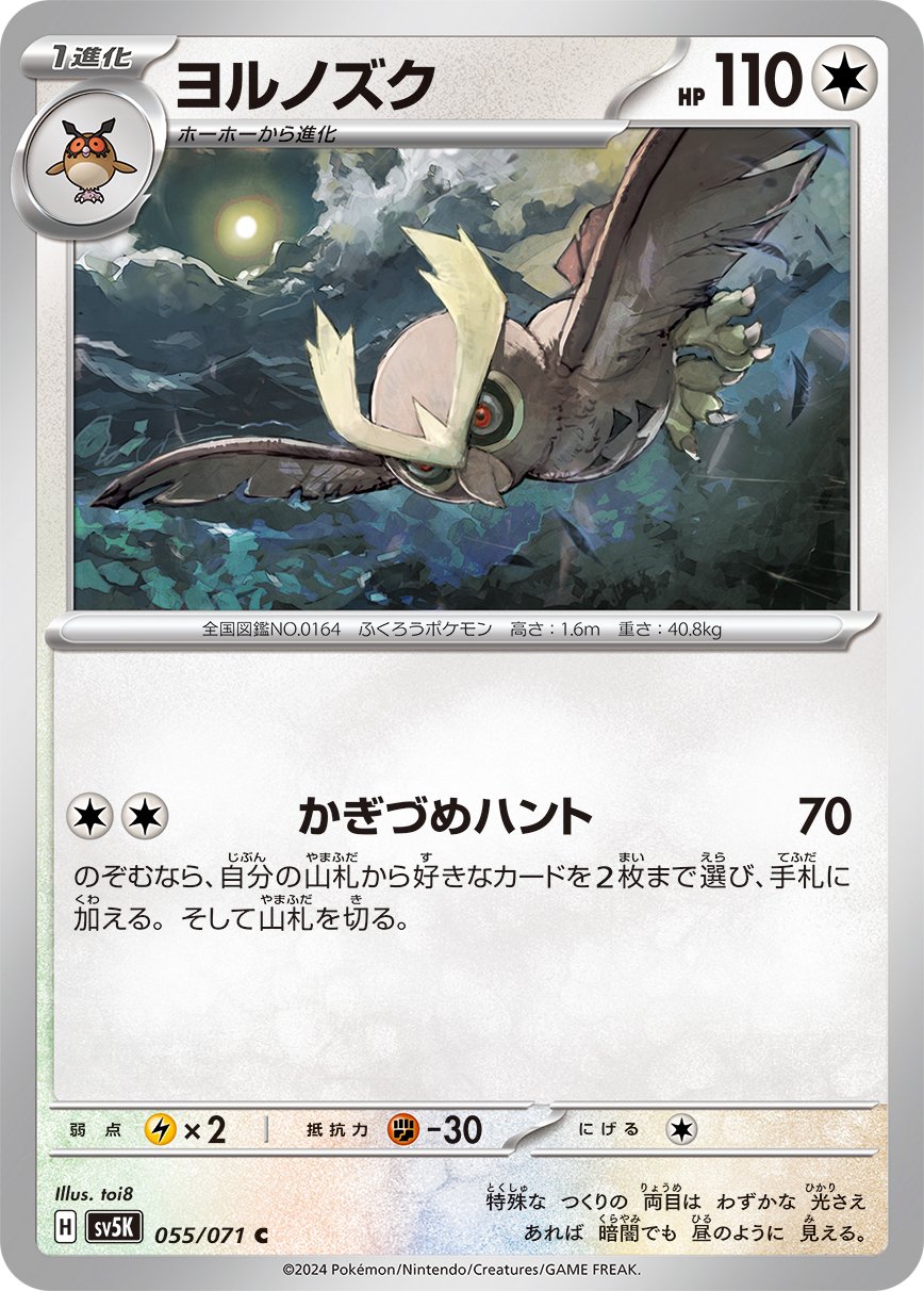 ヨルノズク　legend レジェンド ヨルノズク legend レジェンド Pokemon Card LEGEND – J4U.co.jp