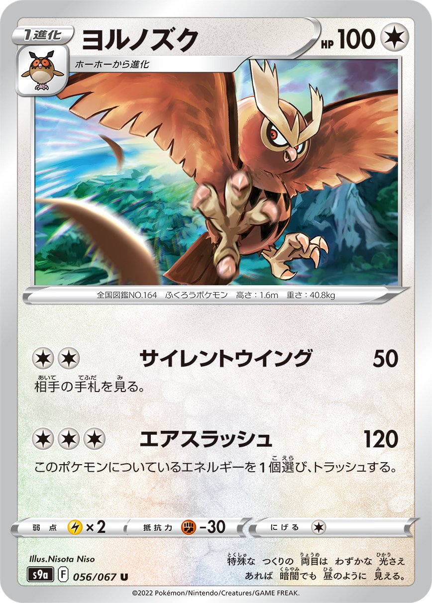ヨルノズク　legend レジェンド ポケカの歴代ヨルノズク｜リユルン