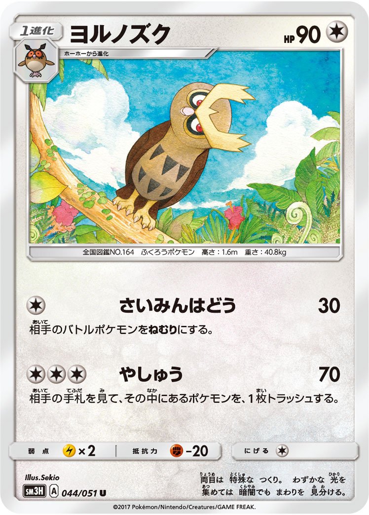 ヨルノズク　legend レジェンド PSA10 ヨルノズク レジェンド ミラー 1ED L1 059 ポケモンカード