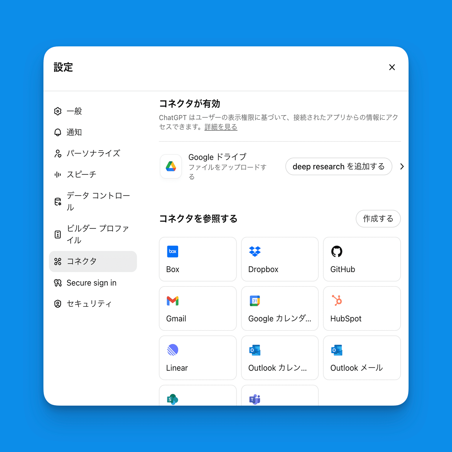 全文無料】ChatGPT企業向け大型アップデートまとめ。「コネクタ」拡張