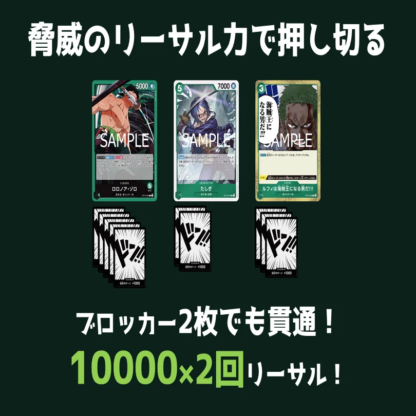 準優勝🥈『緑ゾロ』の指南書【ワンピカード】｜IKE