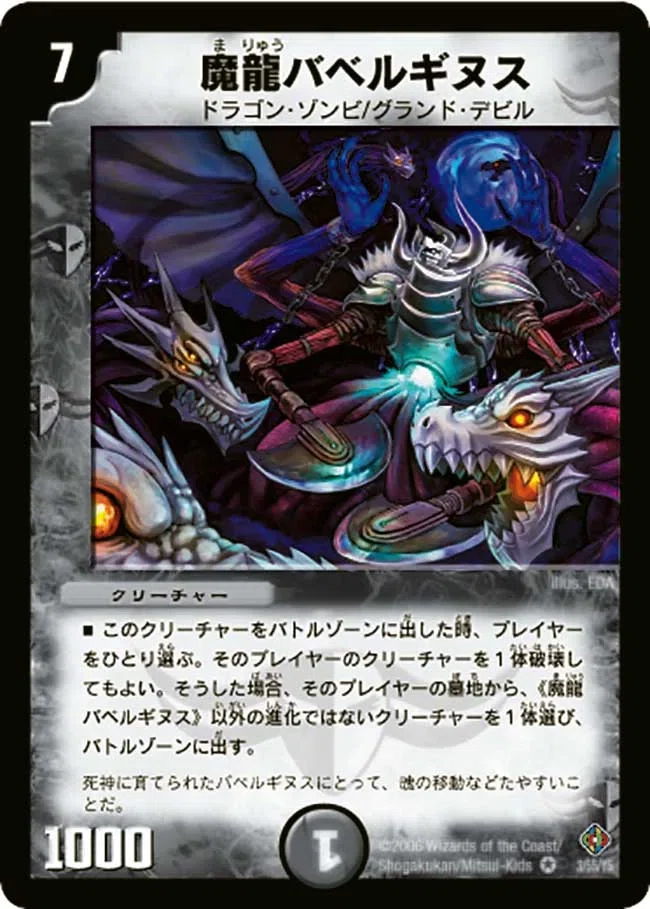 殿堂入りカード調査隊 闇文明: バベルギヌス編｜風馬 成道