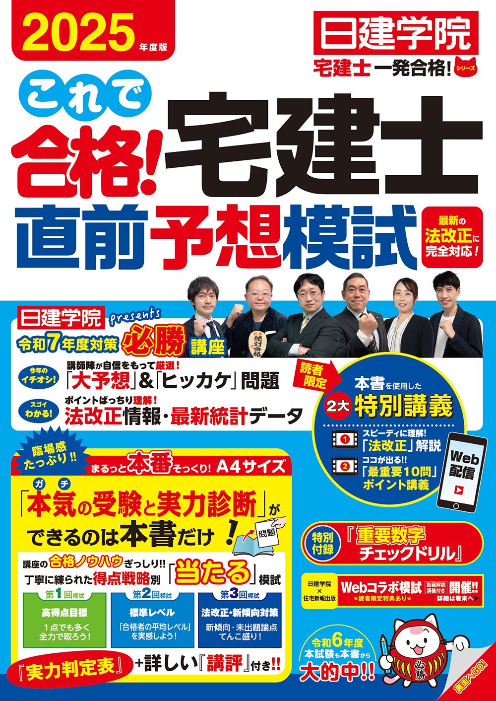 2025一級建築士　日建学院　模擬試験付 日本最大級】2026年度（令和8年度）全国統一公開模擬試験 お申込受付