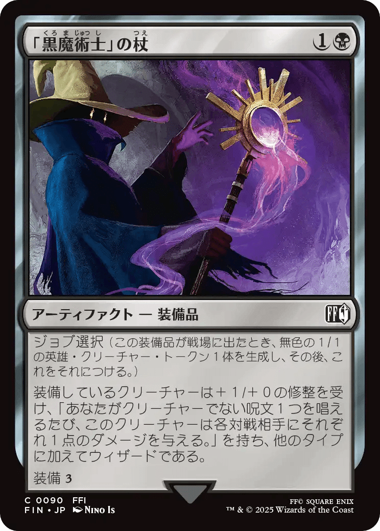 マジックザギャザリング まとめ2 マジック：ザ・ギャザリング――FINAL FANTASY のカード解説