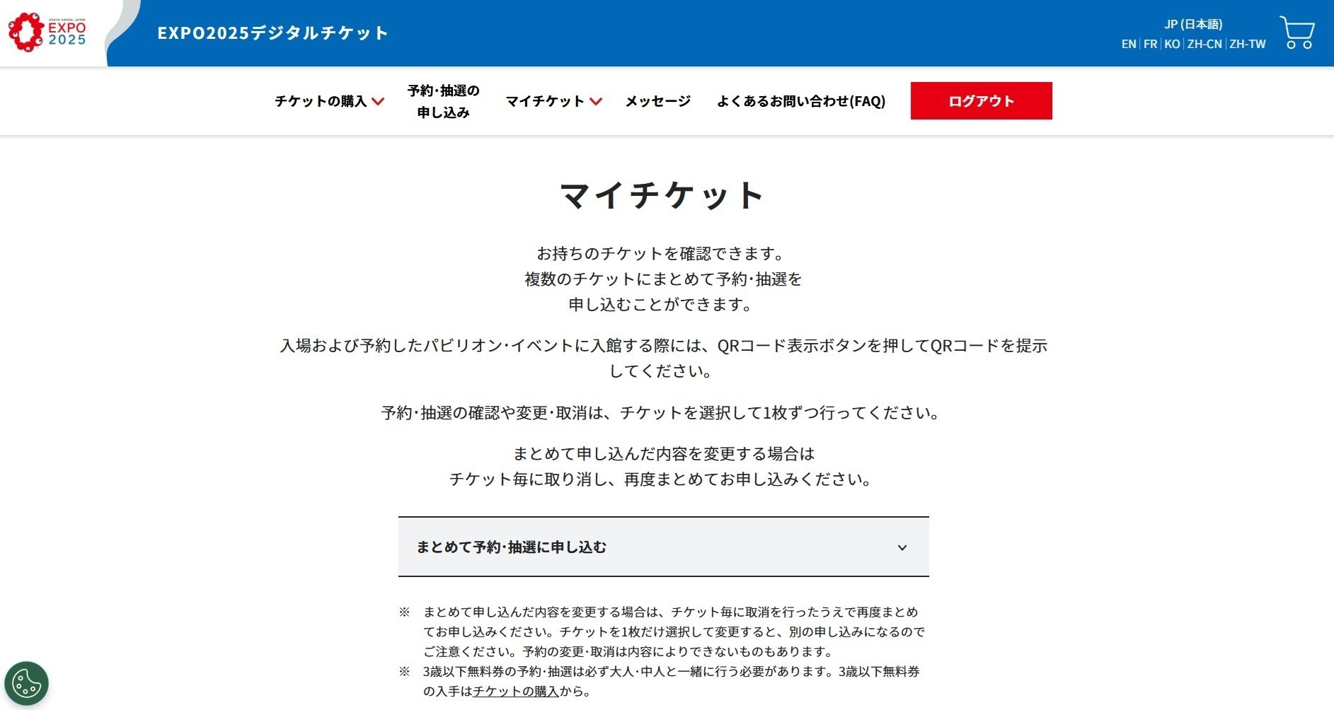 万博の3日前予約にチャレンジ｜bz_lover0617