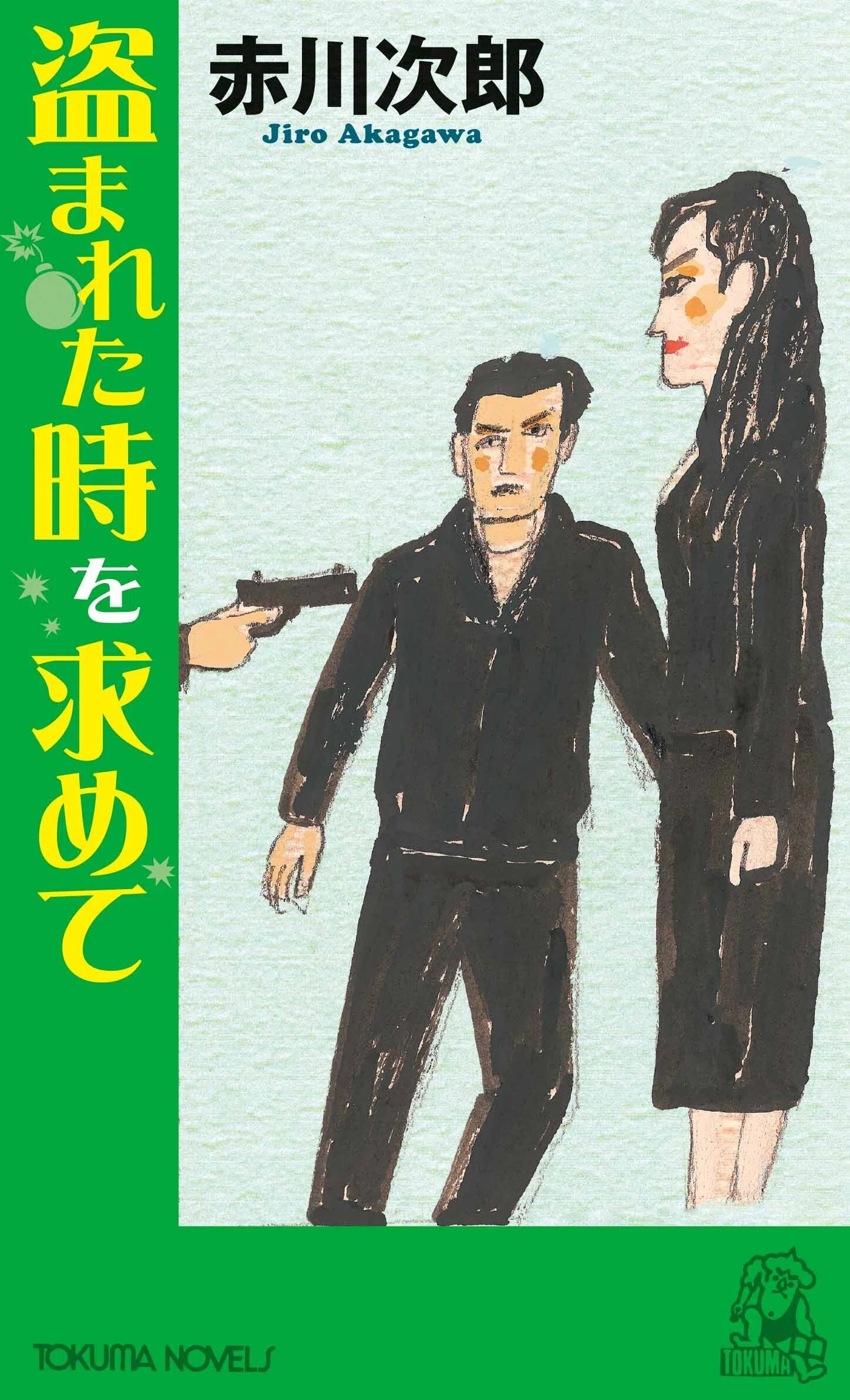 赤川次郎 プロローグを特別公開！ 赤川次郎氏最新長篇『盗まれた時を求めて
