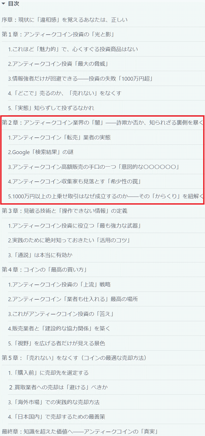 第２章】アンティークコイン業界の「闇」――詐欺か否か、知られざる裏側を暴く｜助庵🪙アンティークコイン投資家ブログ