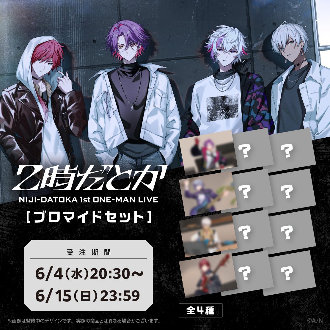 2時だとか_1stライブ 本公演」は明日開催！！#渡会雲雀 #不破湊