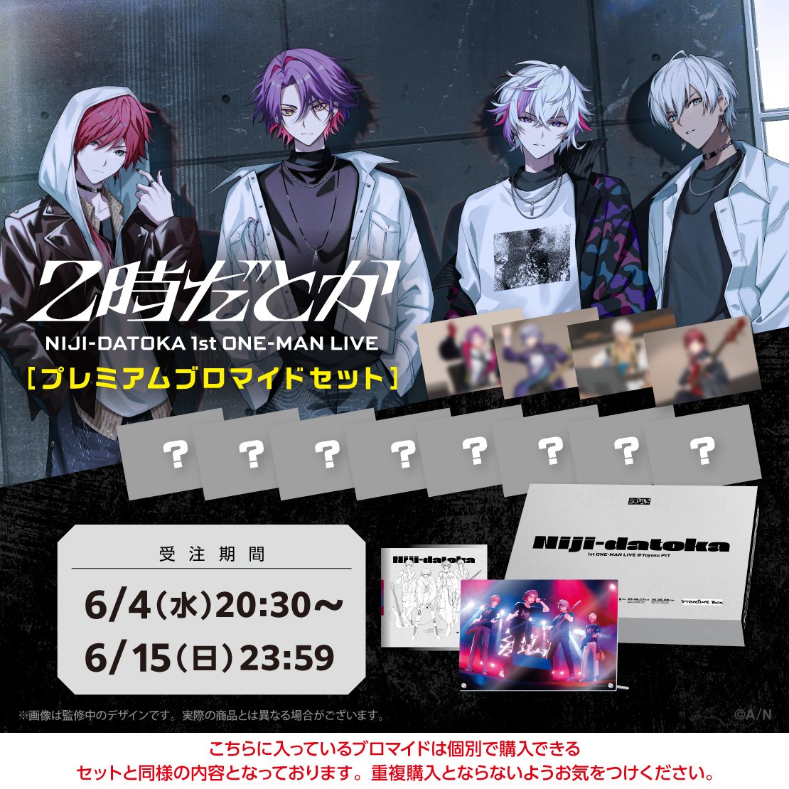 にじさんじバンド「2時だとか」、1st Single『狂騒RIOT』2025年9