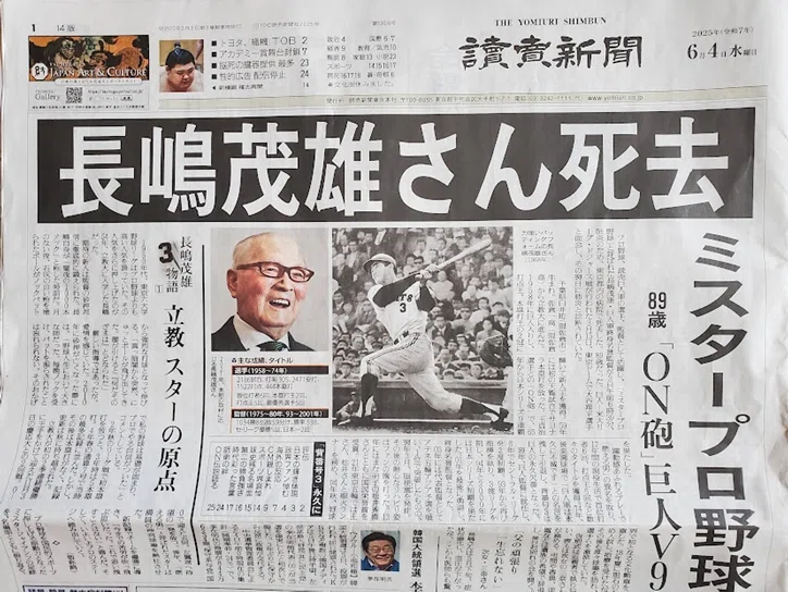 No.249 2025年6月3日 長嶋茂雄氏ご逝去 私の著書『スポーツ