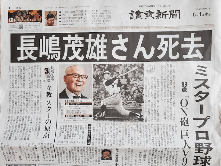 No.249 2025年6月3日 長嶋茂雄氏ご逝去 私の著書
