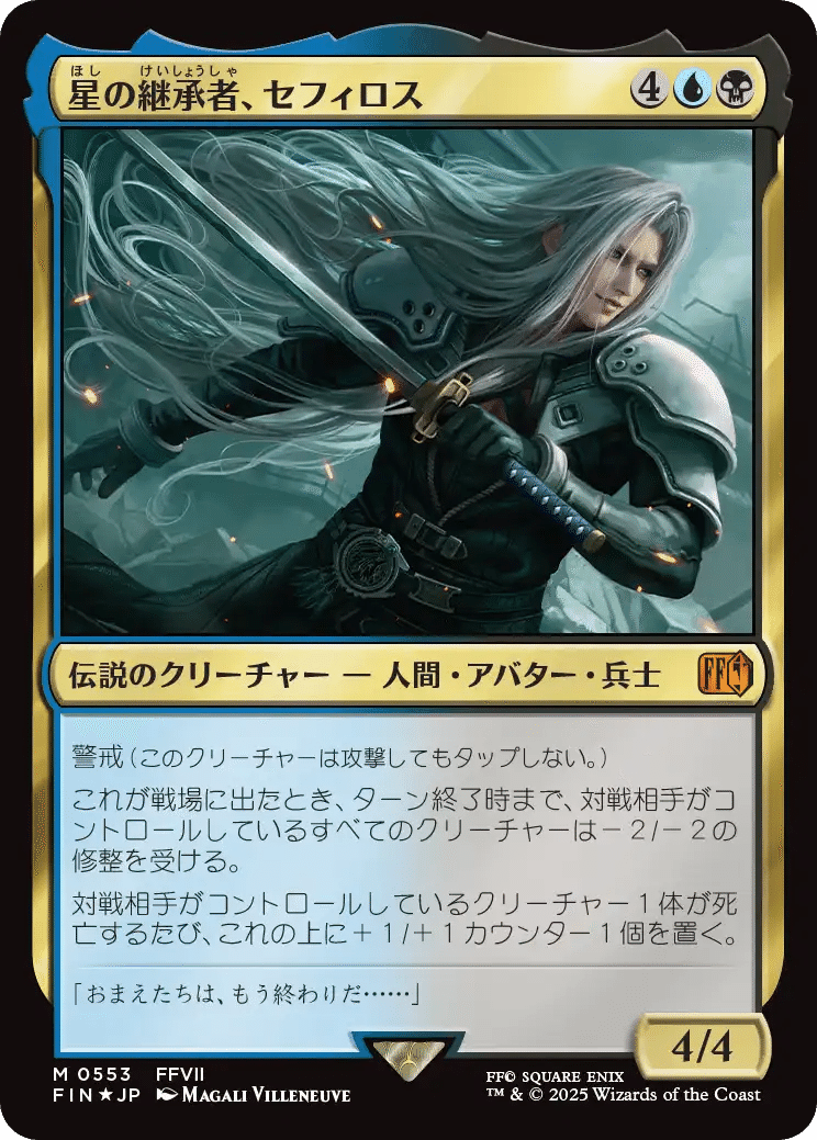 MTG：ファイナルファンタジー 全カード個人的寸評・多色｜E．B