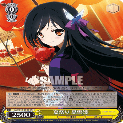 WS「8風アクセルワールド」｜C先輩